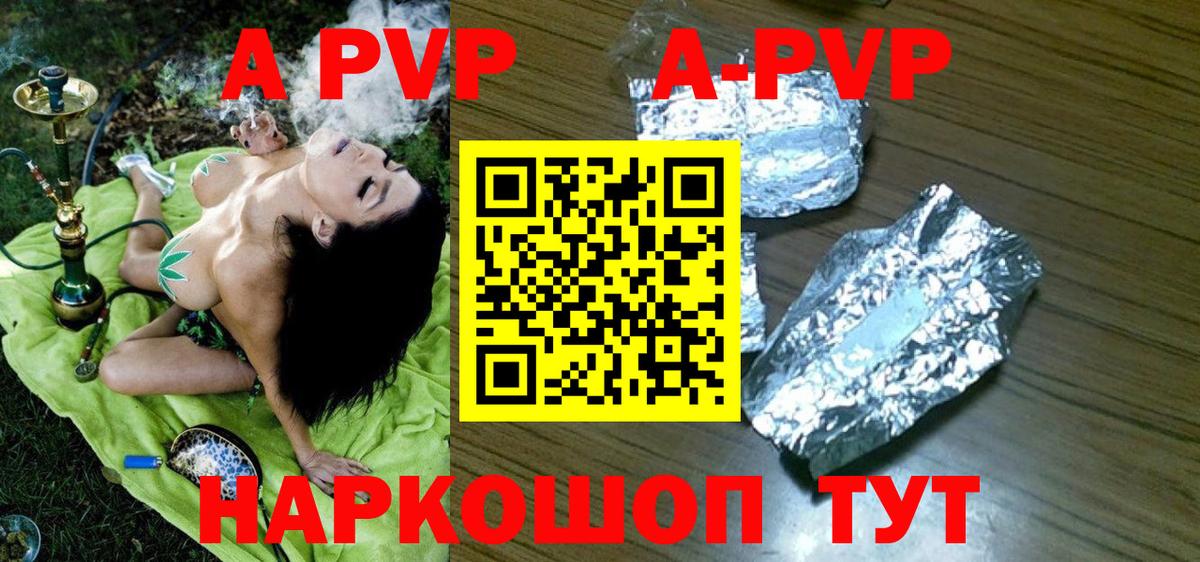 A-PVP мука Альметьевск