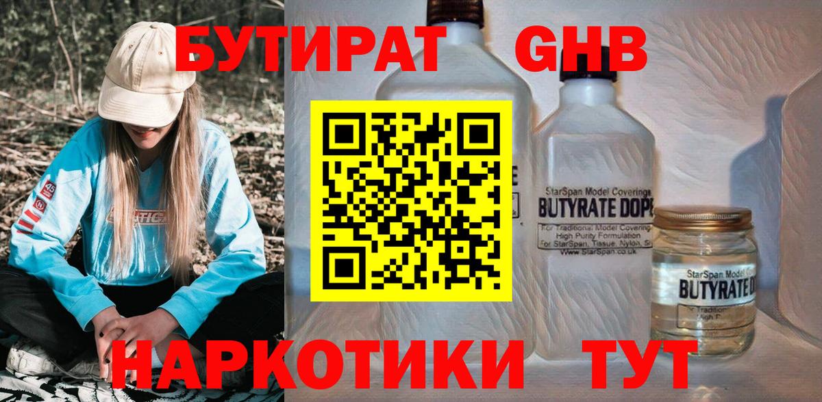 БУТИРАТ оксана Альметьевск