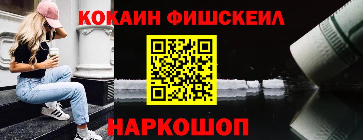 Cocaine Колумбийский  Cocaine  Вход с VPN  Альметьевск  Cocaine Fish Scale 