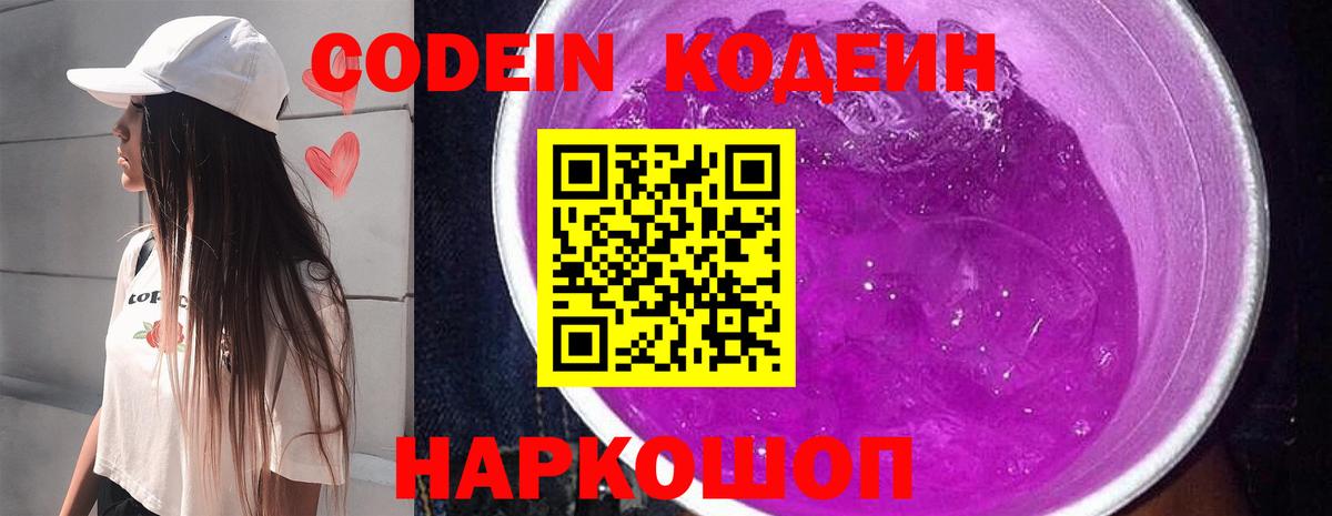 Кодеин напиток Lean (лин) Альметьевск