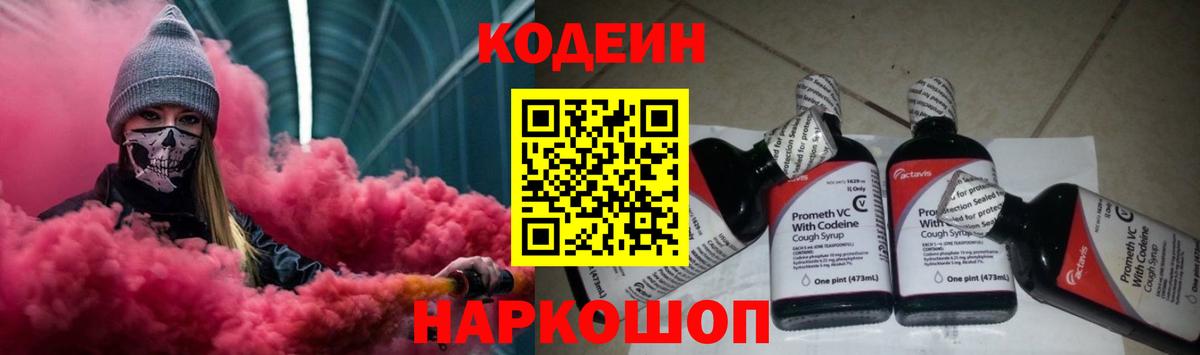 Альметьевск  Кодеиновый сироп Lean напиток Lean (лин)  Вход с VPN  Кодеиновый сироп Lean Purple Drank 