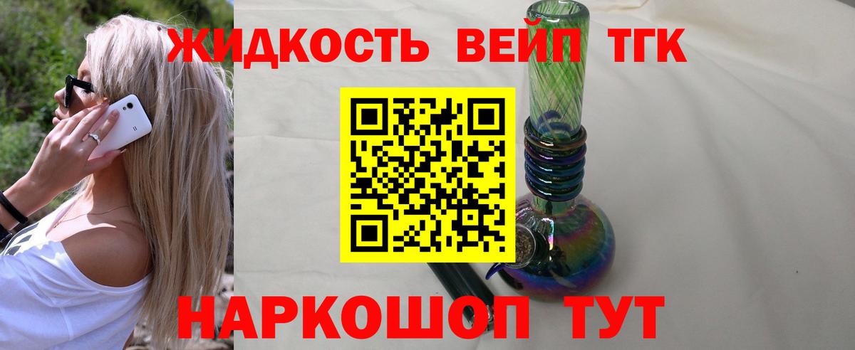 Дистиллят ТГК вейп Альметьевск